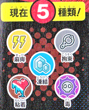 状態異常.jpg 状態異常.jpg